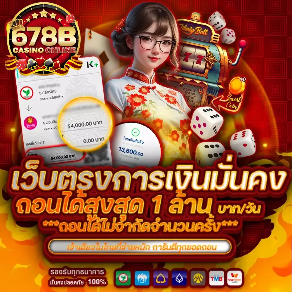 678b เข้าสู่ระบบ
